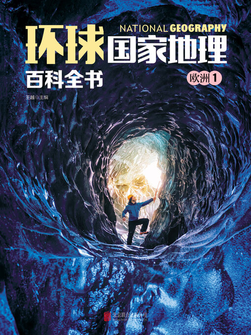 Title details for 欧洲1 by 王越主编 - Wait list